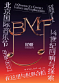 北京国际音乐节25周年创意宣传片，奏响北京城