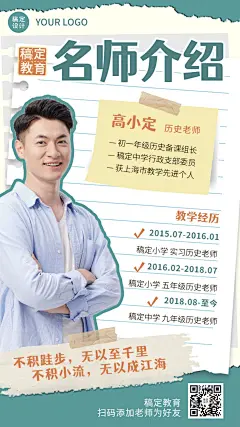 老师自我介绍讲师包装创意竖版海报