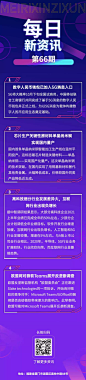 每日新闻快讯资讯日报文章长图