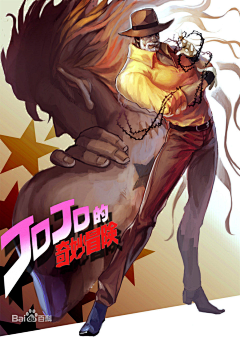 屁咔啾采集到JOJO