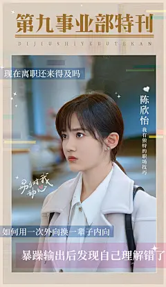别对我动心 影视海报 剧照金句海报 排版参考