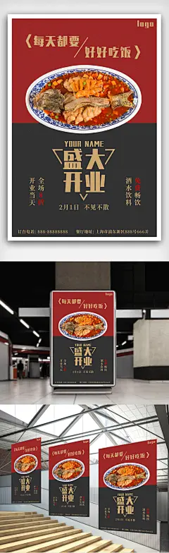 中餐厅开业美食促销海报