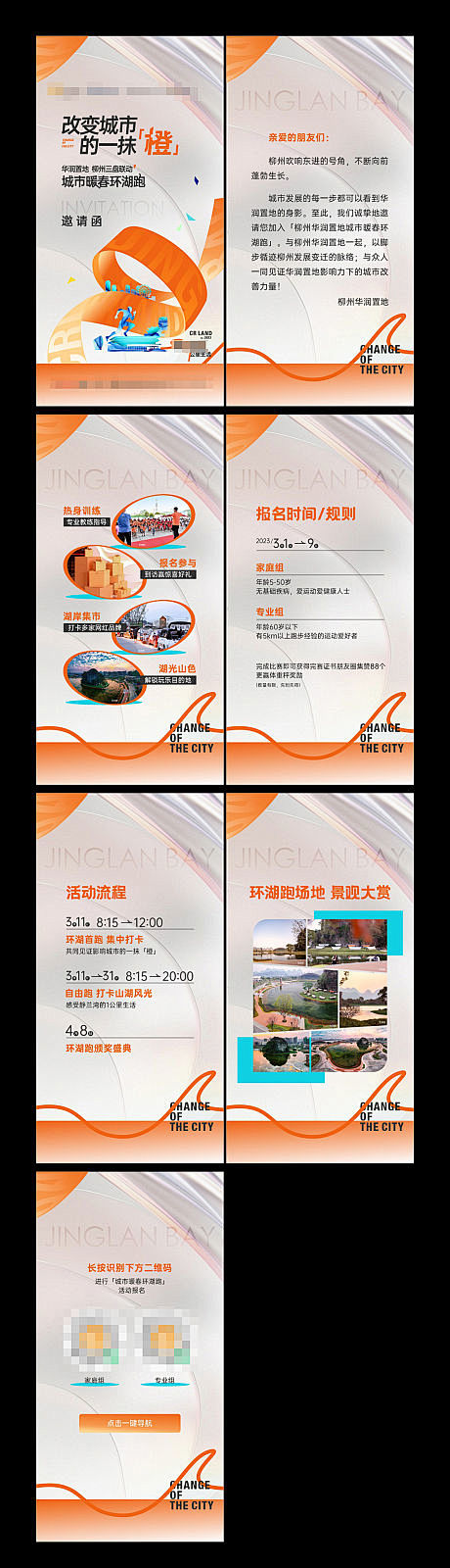 UI设计 界面设计 房地产 H5 邀请函...