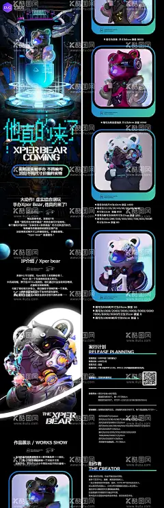 地产创意微信长图海报炫酷时尚机械绚丽  - 源文件下载【酷图网】专题设计,长图,地产,创意,炫酷,时尚,机械,绚丽,熊猫,