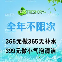 鲜言海报  - 源文件下载【酷图网】鲜言,海报,小气泡,补水,清洁