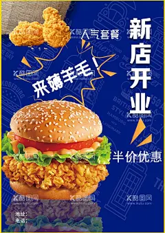 汉堡包海报  - 源文件下载【酷图网】新店开业,来薅羊毛,半价优惠,汉堡包,鸡腿,