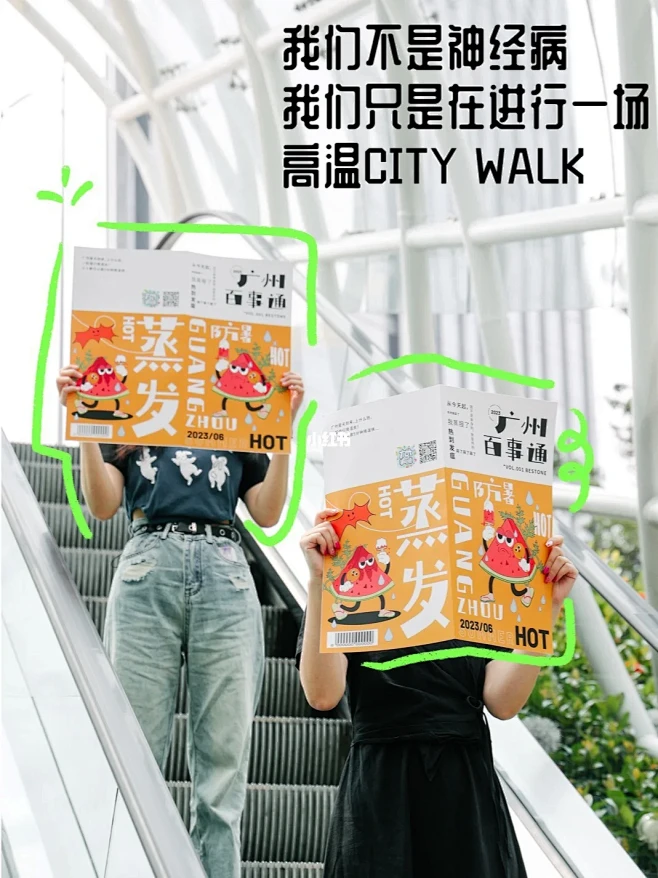 广州City Walk丨主打就是一个不怕...