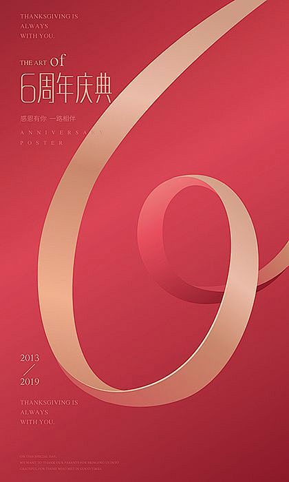 周年庆典 倒计时数字海报6