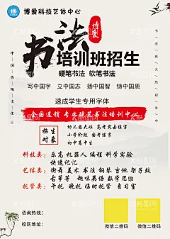 书法  - 源文件下载【酷图网】书法培训,书法班,书法培训班,书法班招生,书法培训学校,书法招生,书法培训招生,毛笔书法培训,少儿书法培训,书法招生海报,书法招生展板,书法展板,书法培训单页,书法宣传单,书法作品展,书法比赛,书法大赛,书法培训海报,书法培训宣传,少儿书法,书法比赛海报,书画作品展,书法培训机构,毛笔,水墨,