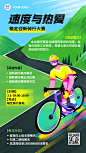 企业员工团建活动春游骑行素质拓展手机海报