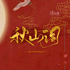 my慕言采集到古风封面
