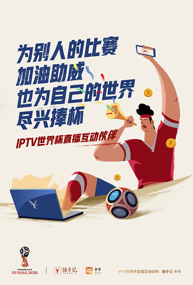 世界杯活动宣传海报
设计@随手科技DES...