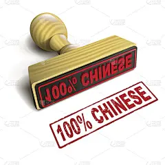 邮票为100%中文，白底红字