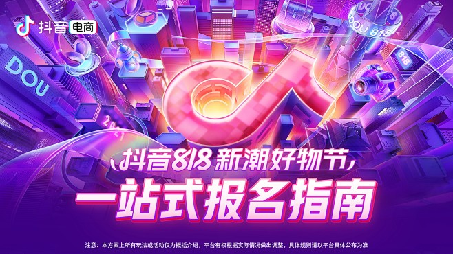 大促招商中心818