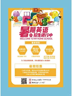 暑假英语培训班教培海报宣传单创意设计印刷 - 小红书
