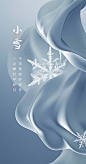 二十四节气小雪冬季海报
