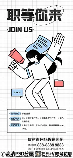 【20230903期】招聘良才求贤若渴卡通人物招人插画 (7)doodle风线性线稿描边海报