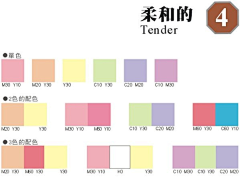 骑着蜗牛闯世界じ采集到色卡——（参考）