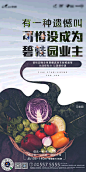 【源文件下载】 海报 房地产 物业服务 送蔬菜 暖场活动