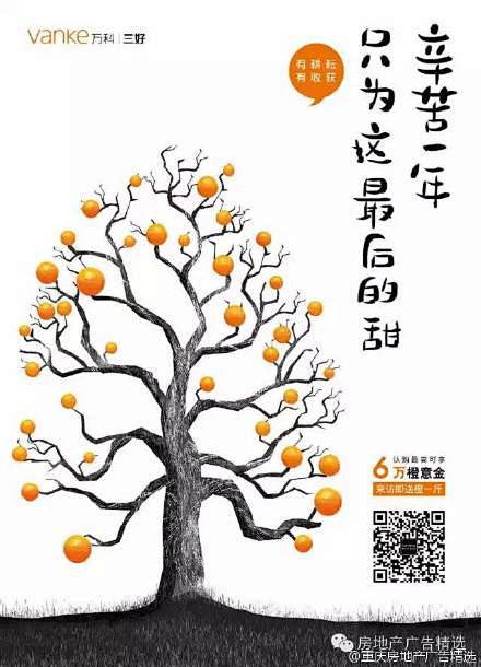 #广告分享# 万科送橙子都送的这么文艺，...