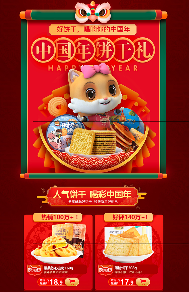年货饼干分会场-三只松鼠旗舰店-天猫Tm...