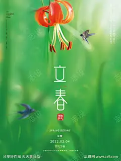 24节气之立春_源文件下载_PSD格式_3543X4724像素-节气,燕子,缤纷,春季,踏青,海报,立春,春天,春季-作品编号:2025012016146837-志设-zs9.com