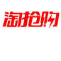 淘抢购logo透明底png透明图png天猫logo透明底png透