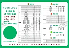 家电清洗价格表 【酷图网】价格表,生活服务,价格单,价格,保姆月嫂,家政保洁,家电维修,海报,宣传单页,单页,家电清洗,服务项目