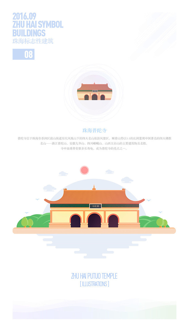 珠海标志性建筑插画