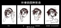 叶修修表情包（X 一个脸部作业 ​​​​