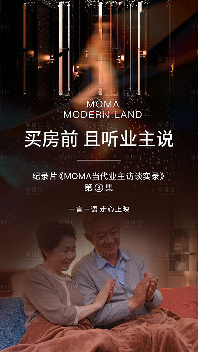 业主访谈抖音封面-源文件