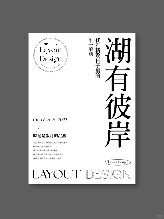 版式设计分享|纯文字海报排版|文案排版练习 - 小红书