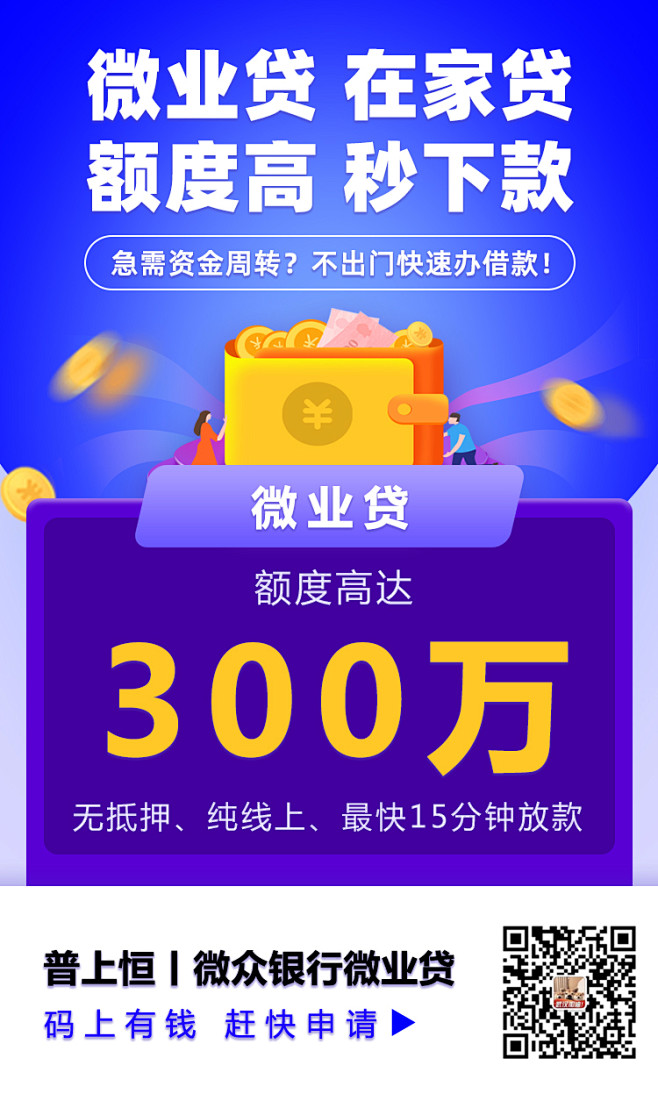 微业贷产品海报