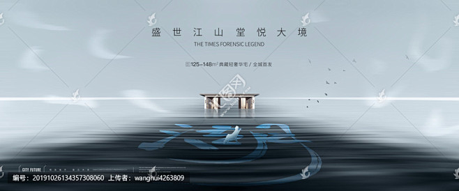 新中式地产广告