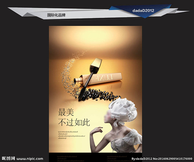 妆品 美容类 化妆品画册 化妆品封面 化...