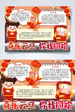 喜乐元旦新年小报横版WORD
