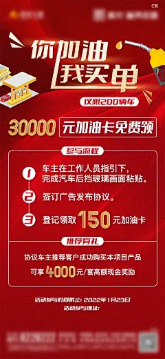 地产加油卡红金活动海报-设计素材-shejisc.cn