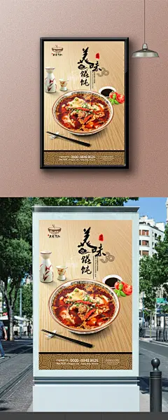 唯美红油抄手海报 红油抄手海报 红油抄手文化挂画 红油抄手宣传海报设计 红油抄手海报灯箱 红油抄手美食 馄饨店海报灯箱 馄饨店文化墙 馄饨店餐饮文化 红油抄手展架易拉宝 红油抄手挂图挂画 红油抄手广告 红油抄手展板