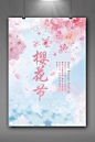 粉色梦幻系列樱花节海报模板