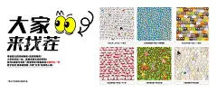 大家来找茬创意围挡海报展板  - 源文件下载【酷图网】海报,广告展板,大家,来找茬,商场,创意,围挡,