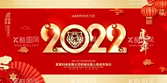 2022年    - 源文件下载【酷图网】2022年,2020年会,2022年海报,2022年展板,2022虎年,2022年背景,2022年历,2022年挂历,2022年字体,2022年晚会,2022年台历,2022年日历,2022年贺卡,2022年广告,2022年宣传,2022字体,2022字体设计,2022贺卡,2022年虎年,虎年,