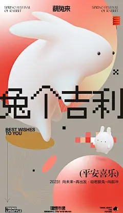 兔年新年春节除夕微信海报-志设网-zs9.com