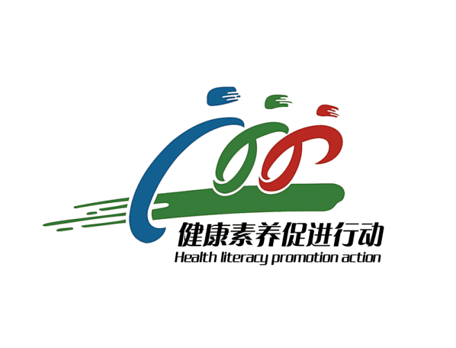 健康素养促进行动LOGO2016