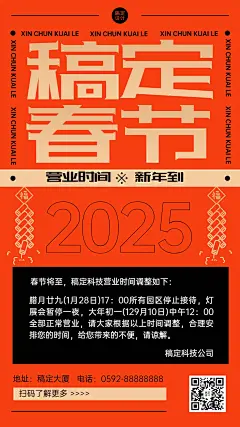 春节营业时间调整通知手机海报