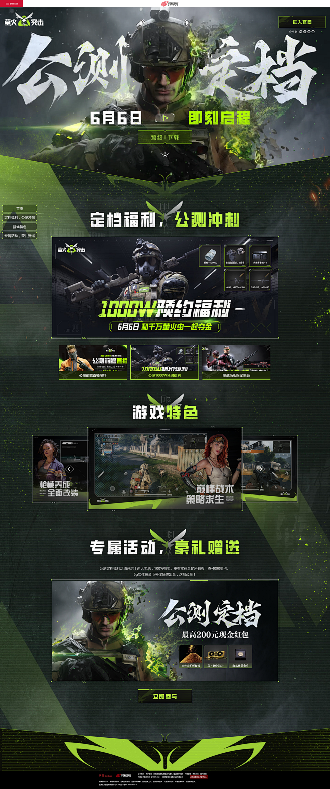 《萤火突击》公测定档6月6日，无限出金，...