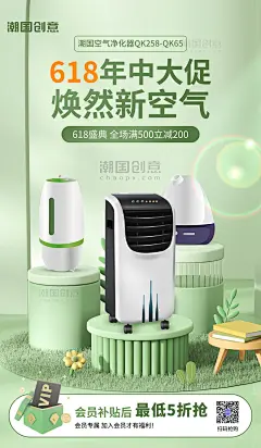 电商618年中大促空气净化器家电绿色C4D海报