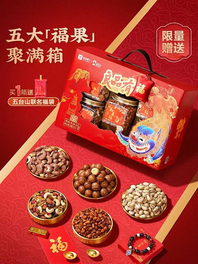 【于适同款】良品铺子罐装纯坚果礼盒年货干...