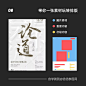 你们要的中文海报版式解析来啦，带你一张图玩转海报排版~

#海报设计# #灵感的诞生# ​​​​