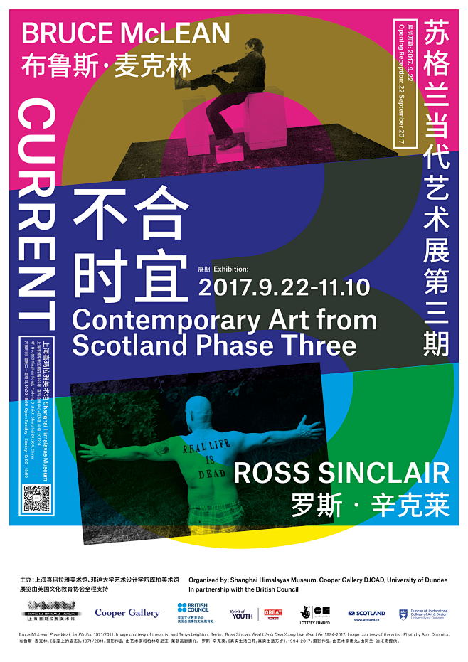 《不合时宜：苏格兰当代艺术展》第三期