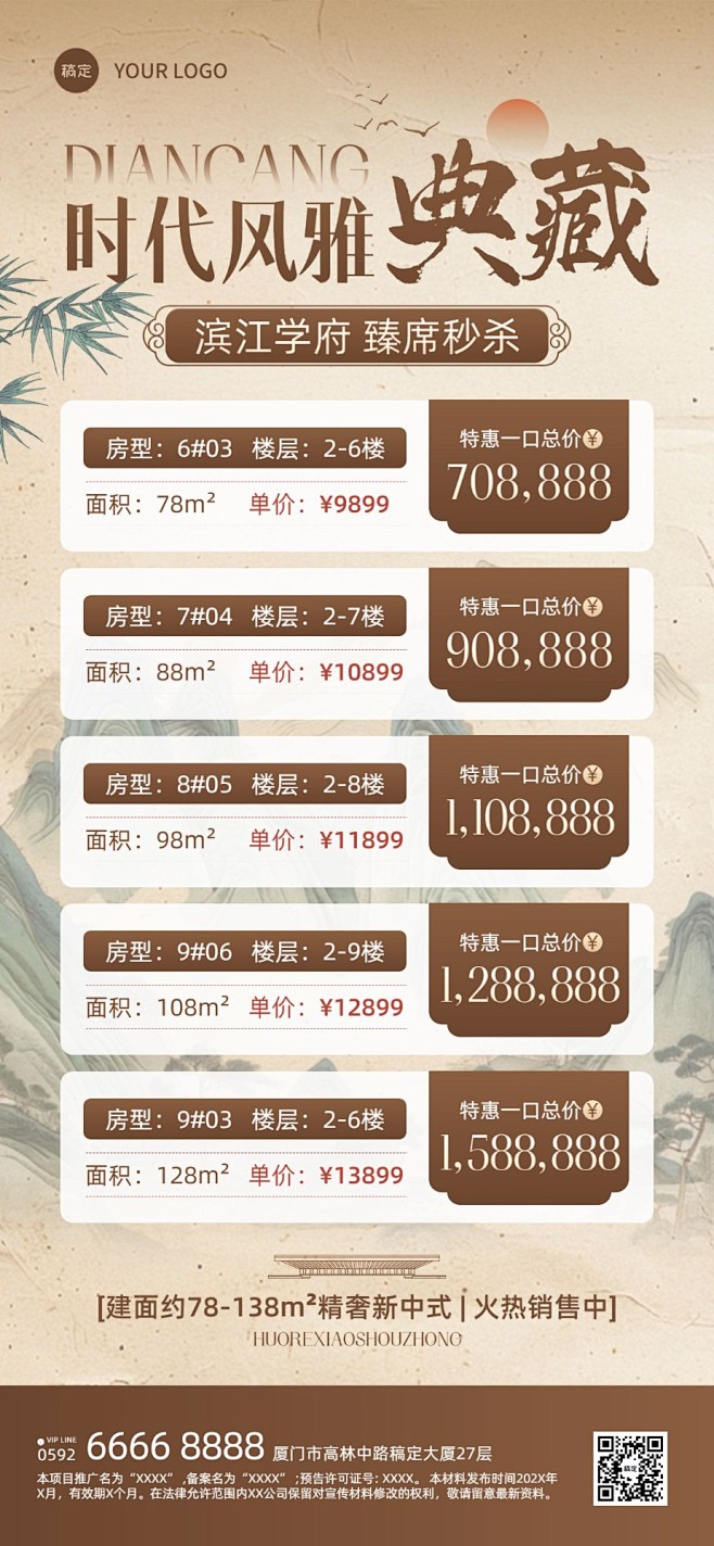 房地产销售中介房源价格表水墨中式感全屏竖...